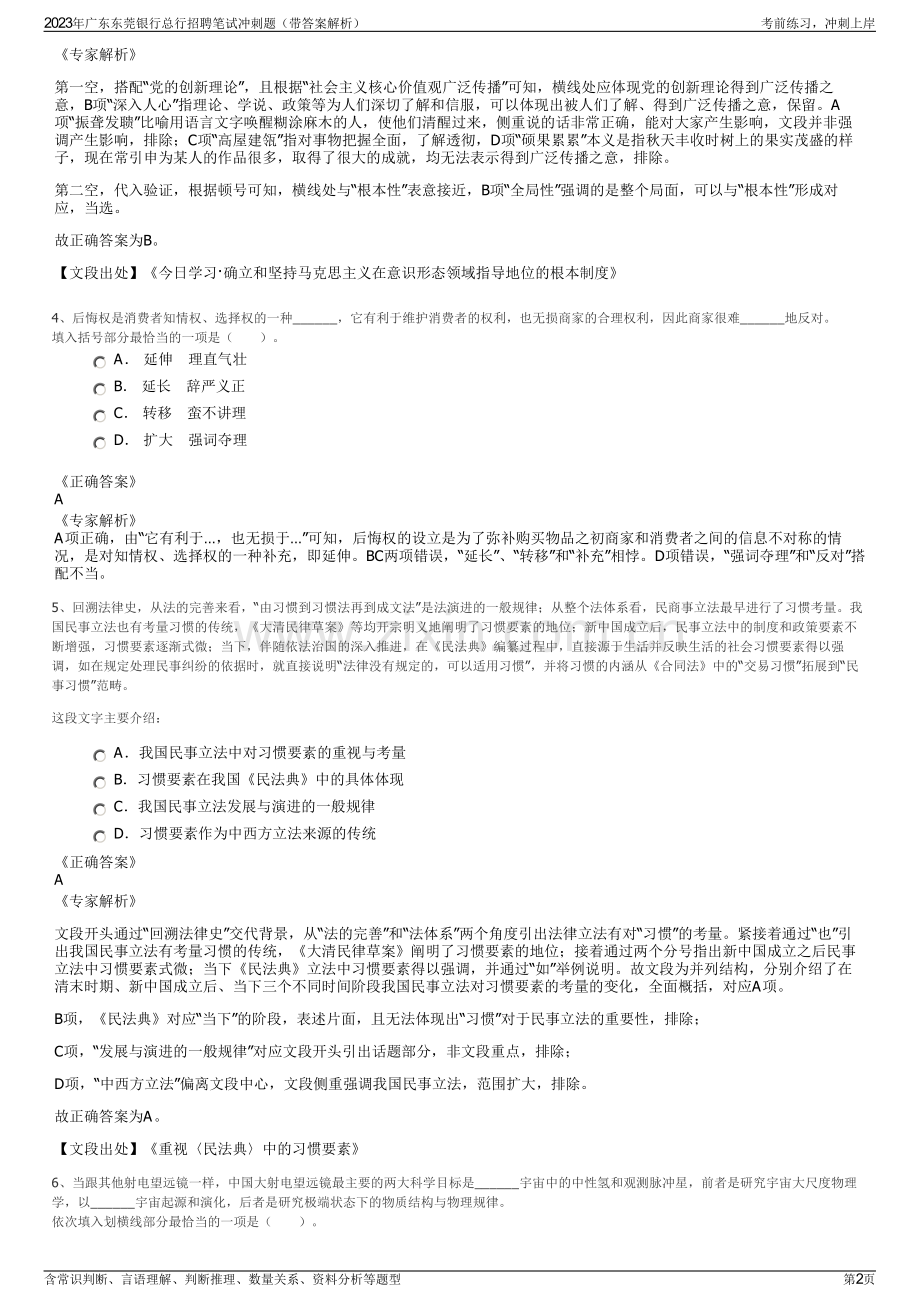 2023年广东东莞银行总行招聘笔试冲刺题（带答案解析）.pdf_第2页