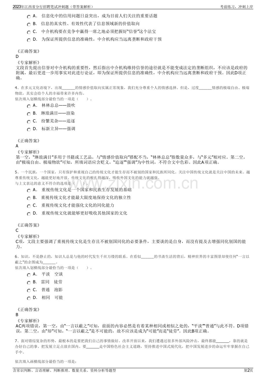 2023年江西省分行招聘笔试冲刺题（带答案解析）.pdf_第2页