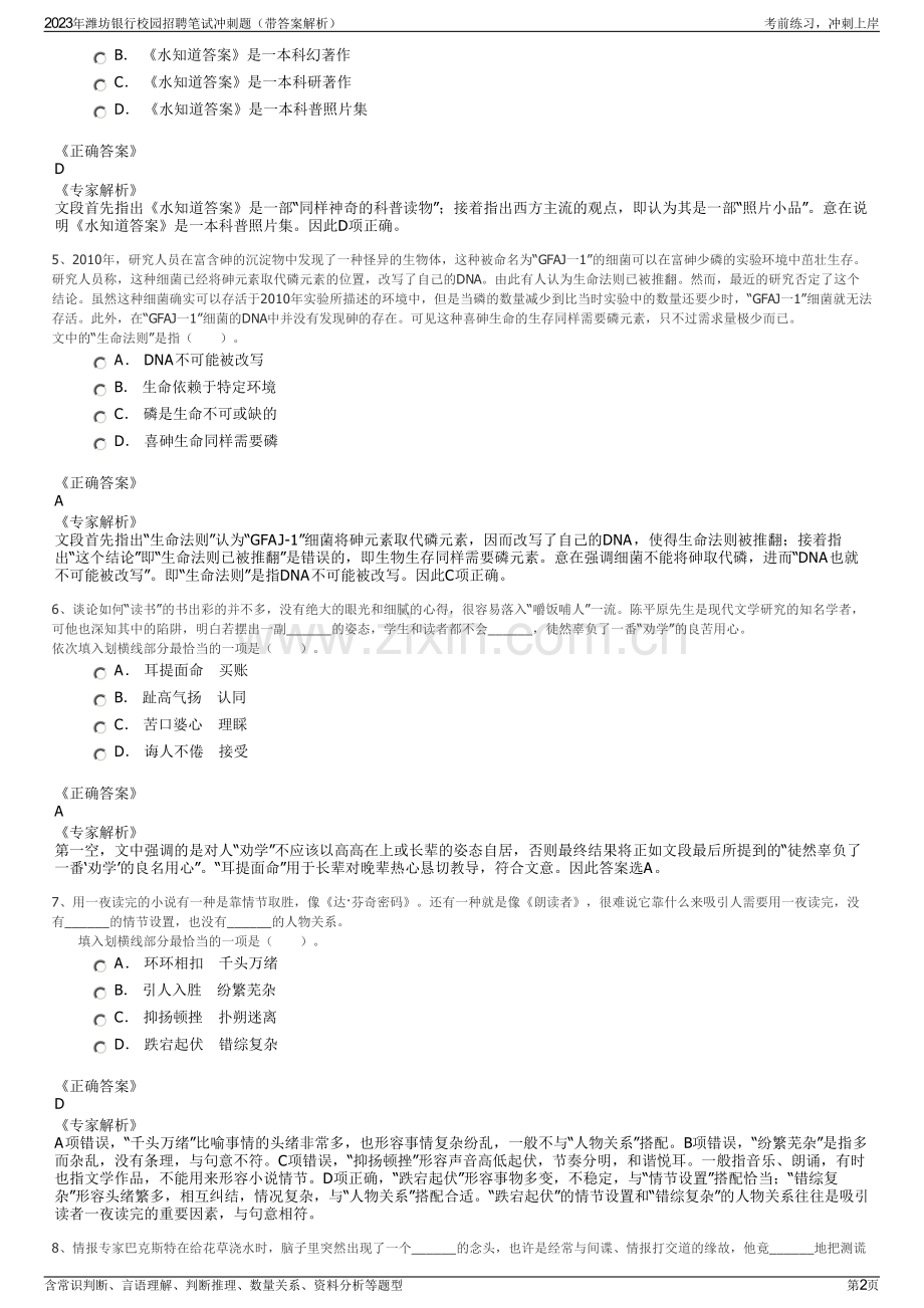 2023年潍坊银行校园招聘笔试冲刺题（带答案解析）.pdf_第2页