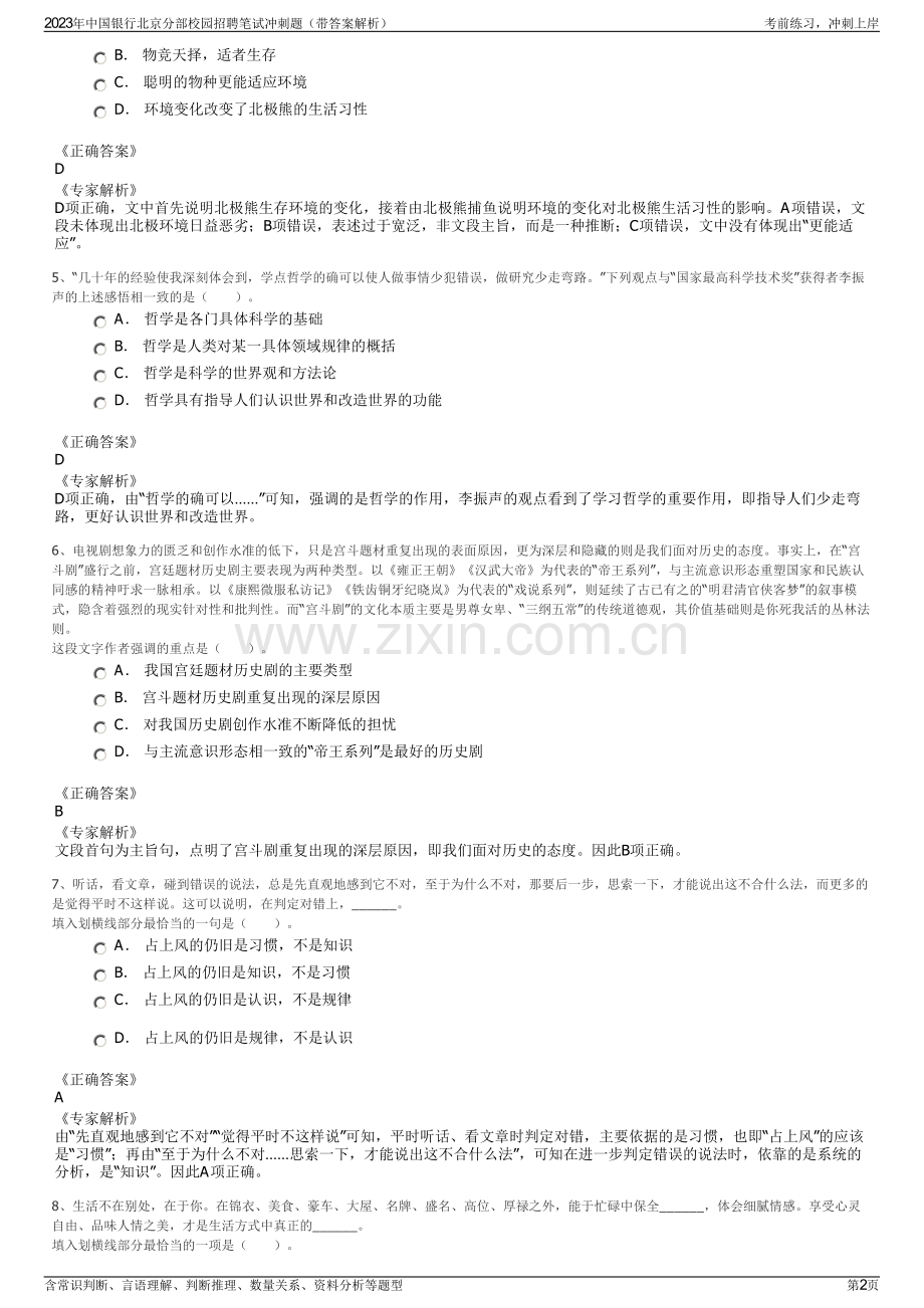 2023年中国银行北京分部校园招聘笔试冲刺题（带答案解析）.pdf_第2页