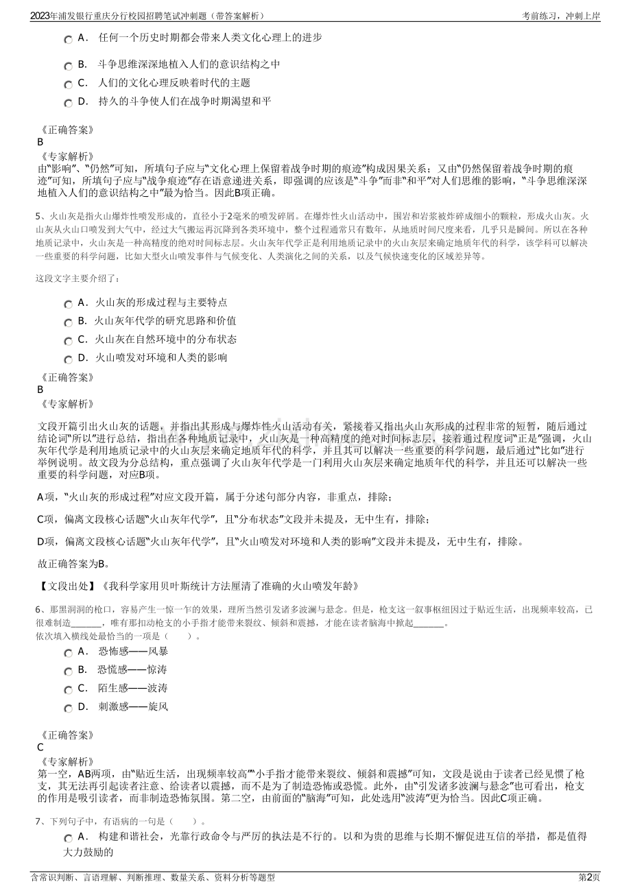 2023年浦发银行重庆分行校园招聘笔试冲刺题（带答案解析）.pdf_第2页