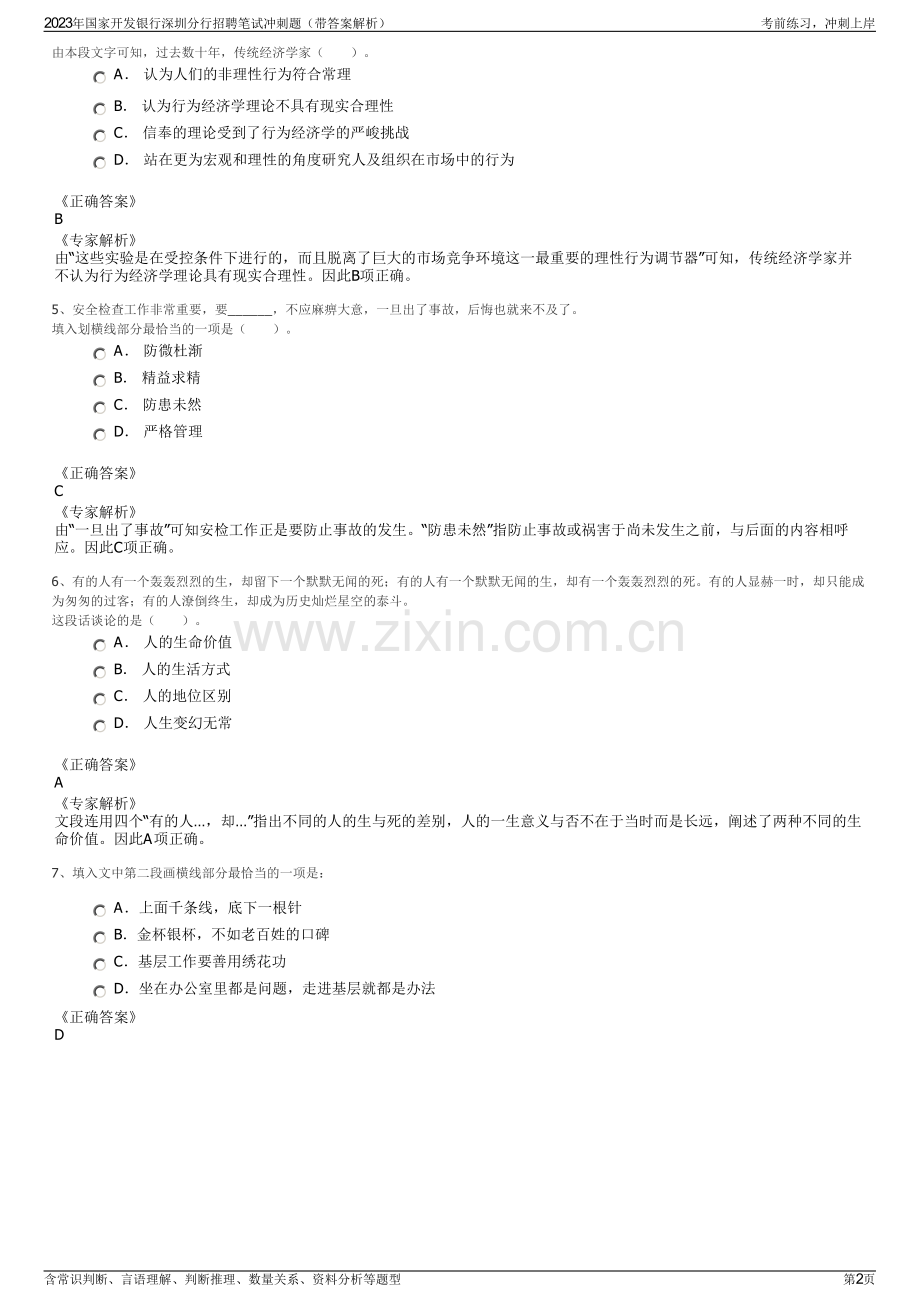 2023年国家开发银行深圳分行招聘笔试冲刺题（带答案解析）.pdf_第2页
