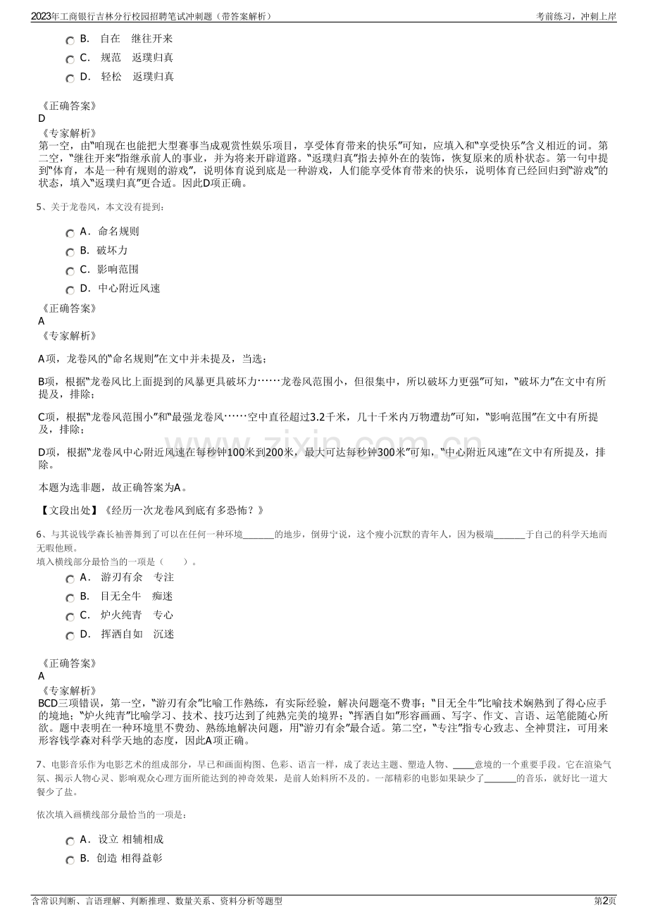 2023年工商银行吉林分行校园招聘笔试冲刺题（带答案解析）.pdf_第2页