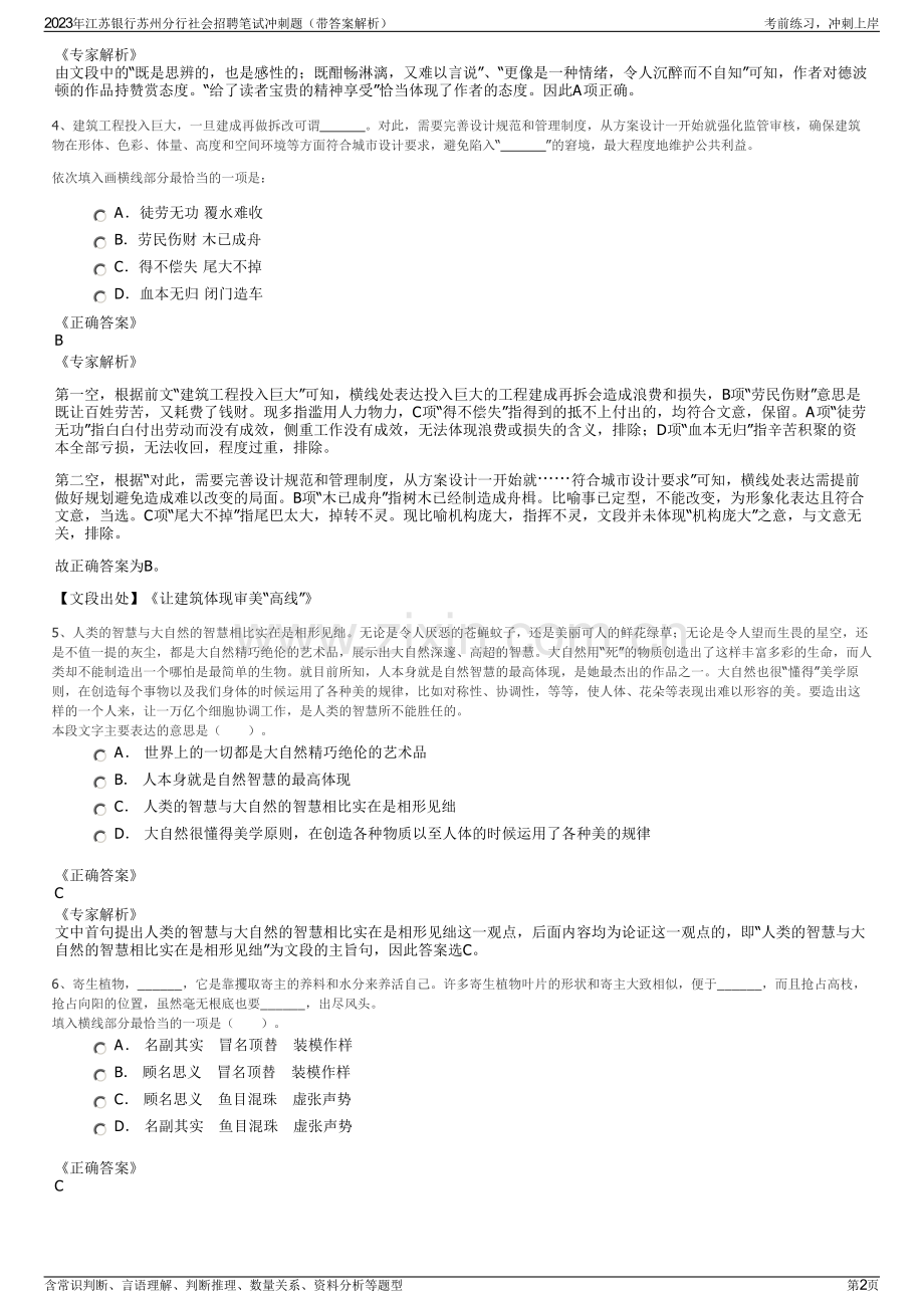 2023年江苏银行苏州分行社会招聘笔试冲刺题（带答案解析）.pdf_第2页