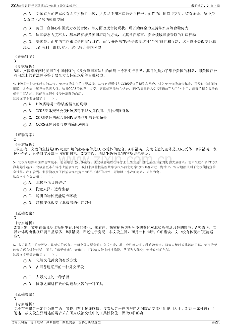 2023年贵阳银行招聘笔试冲刺题（带答案解析）.pdf_第2页