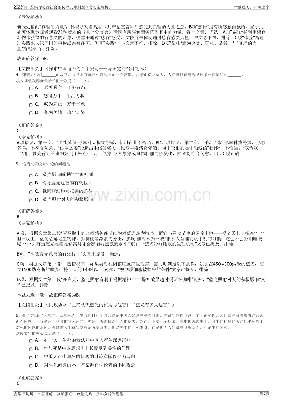 2023年广发银行总行社会招聘笔试冲刺题（带答案解析）.pdf_第2页
