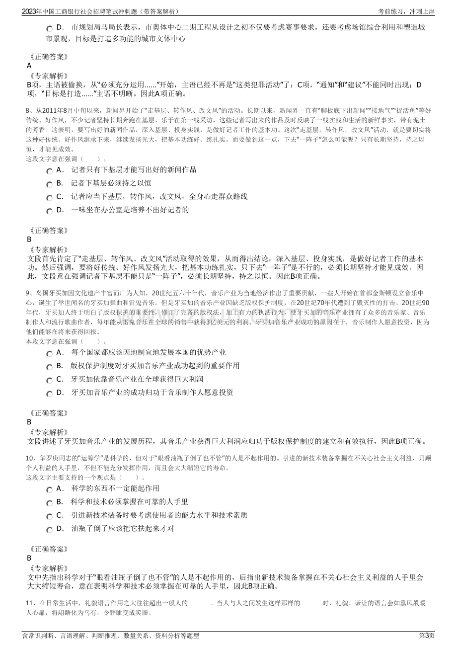 2023年中国工商银行社会招聘笔试冲刺题（带答案解析）.pdf_第3页