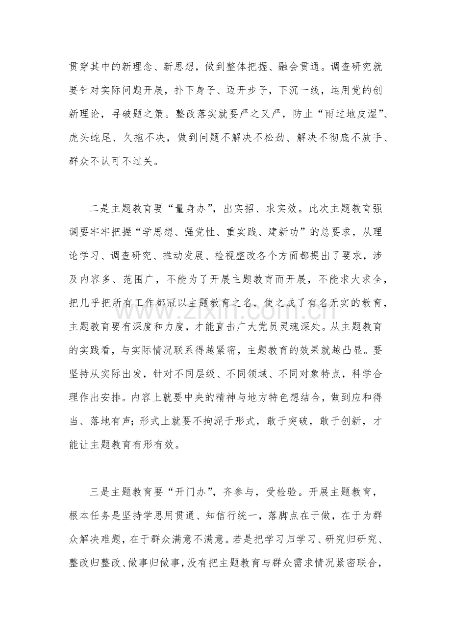 2023年学习贯切主题教育的心得体会与学习贯彻主题教育“以学增智”专题学习研讨心得体会发言材料【二篇文】.docx_第2页