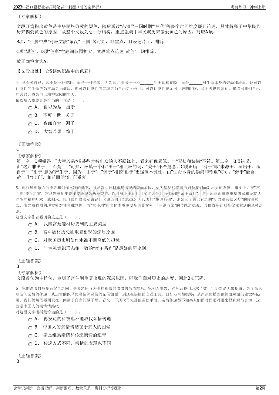 2023年汉口银行社会招聘笔试冲刺题（带答案解析）.pdf_第2页