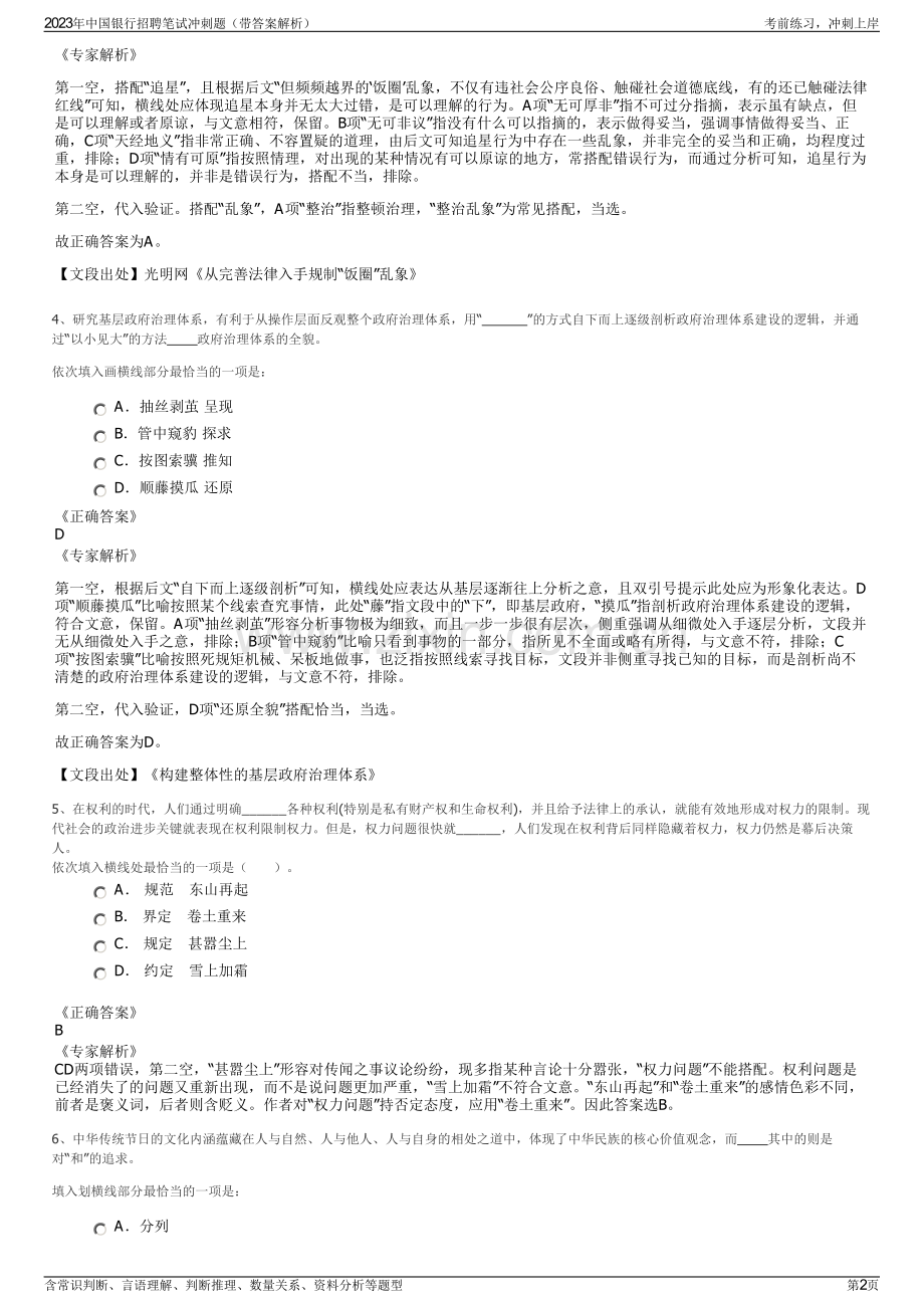 2023年中国银行招聘笔试冲刺题（带答案解析）.pdf_第2页