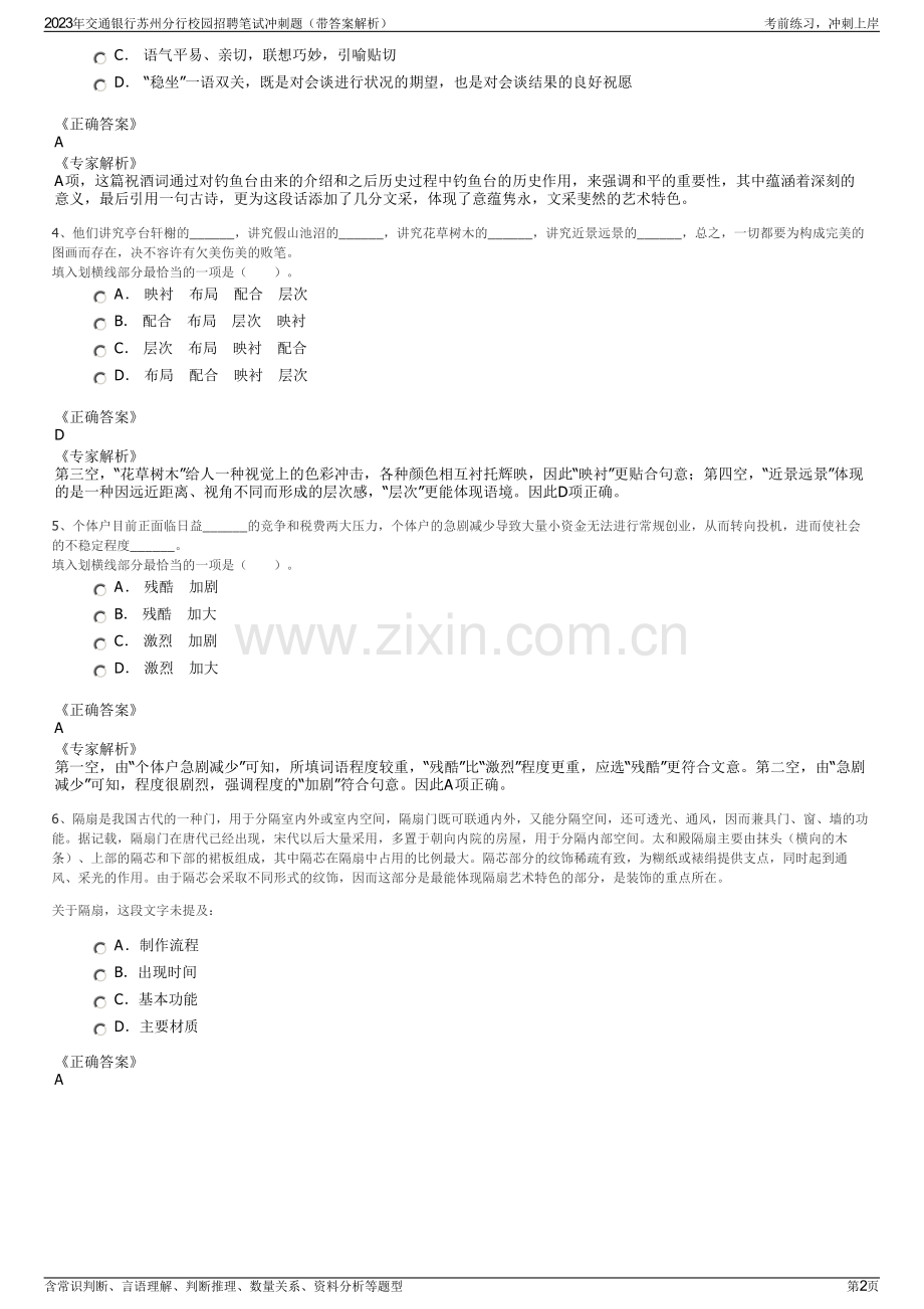 2023年交通银行苏州分行校园招聘笔试冲刺题（带答案解析）.pdf_第2页
