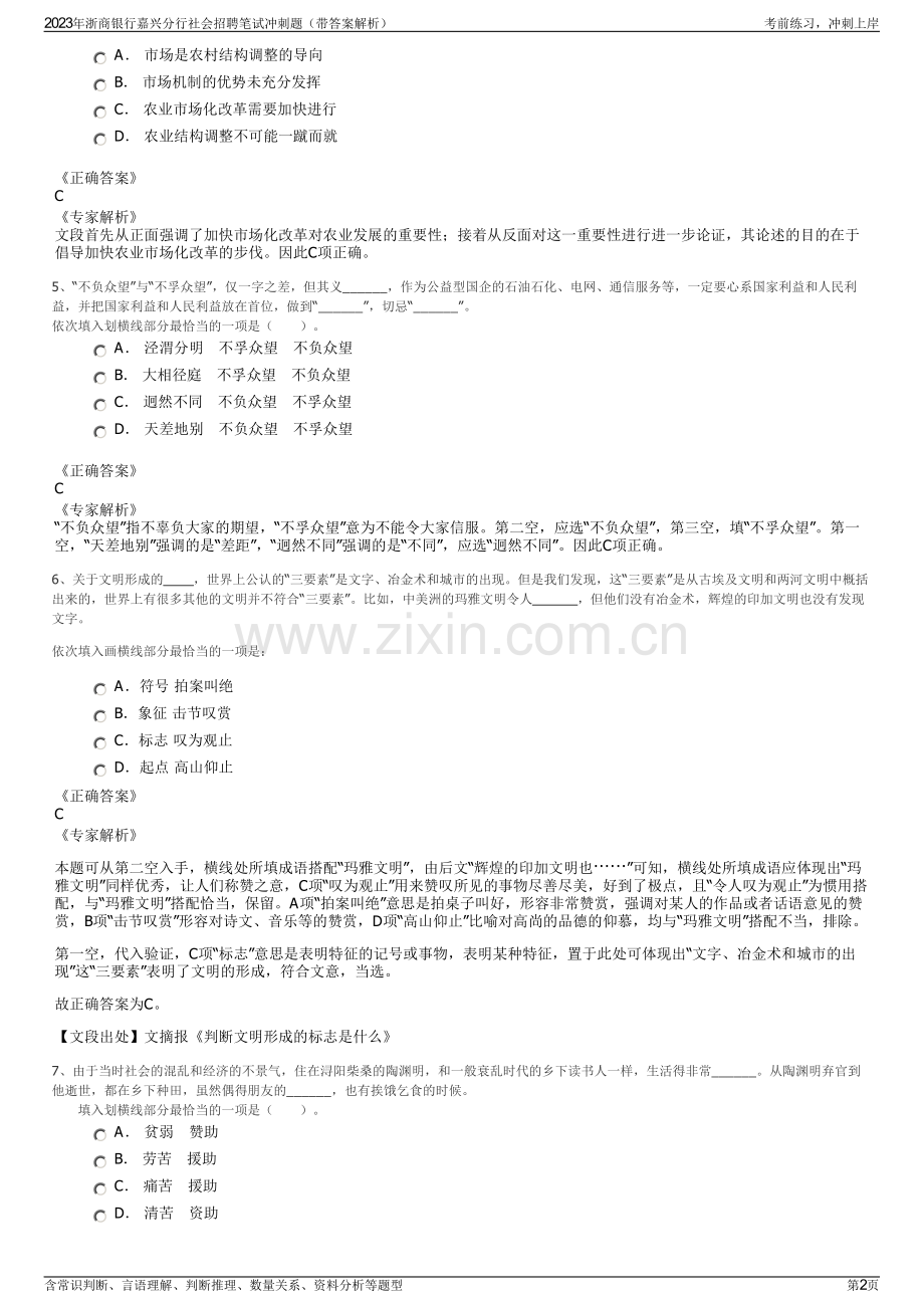 2023年浙商银行嘉兴分行社会招聘笔试冲刺题（带答案解析）.pdf_第2页