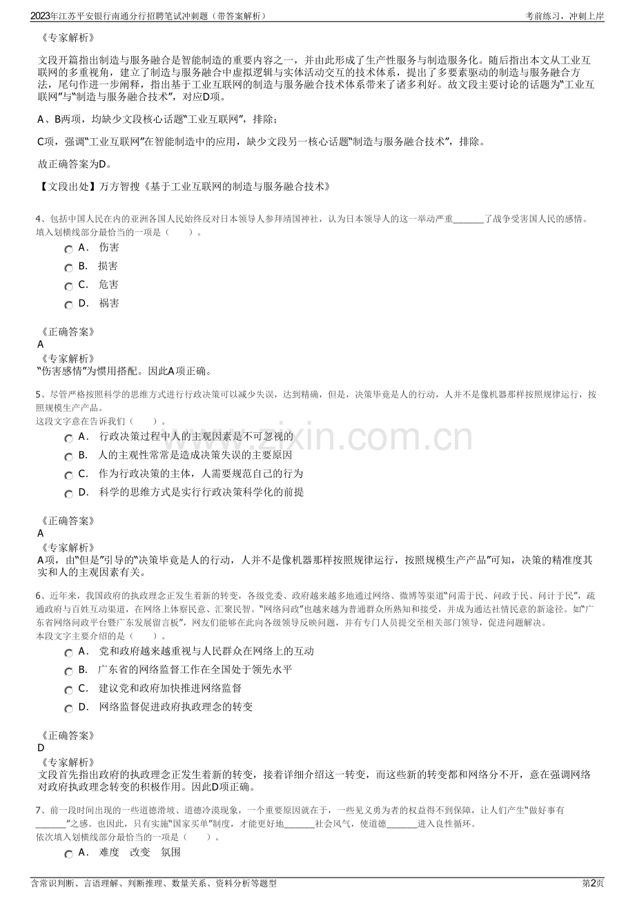 2023年江苏平安银行南通分行招聘笔试冲刺题（带答案解析）.pdf_第2页