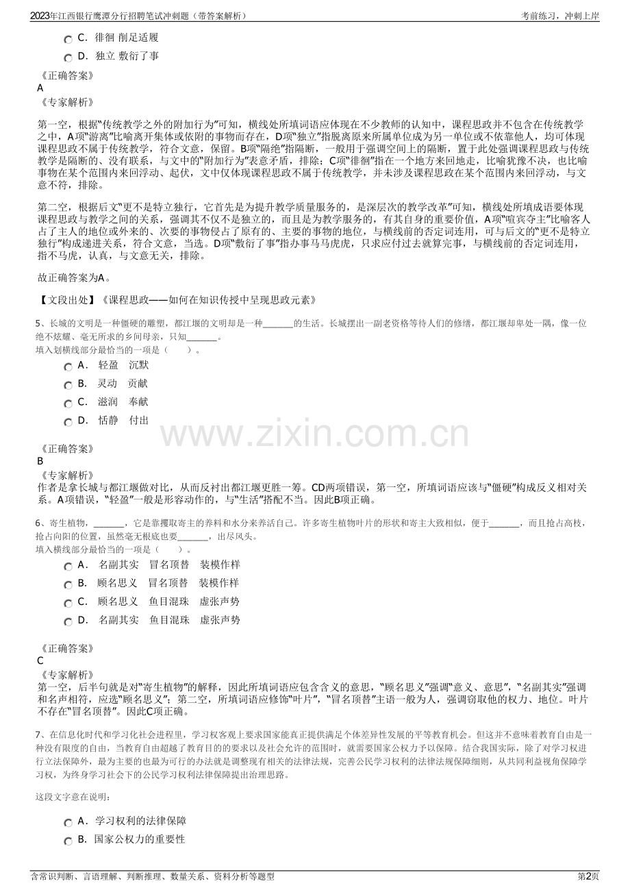 2023年江西银行鹰潭分行招聘笔试冲刺题（带答案解析）.pdf_第2页