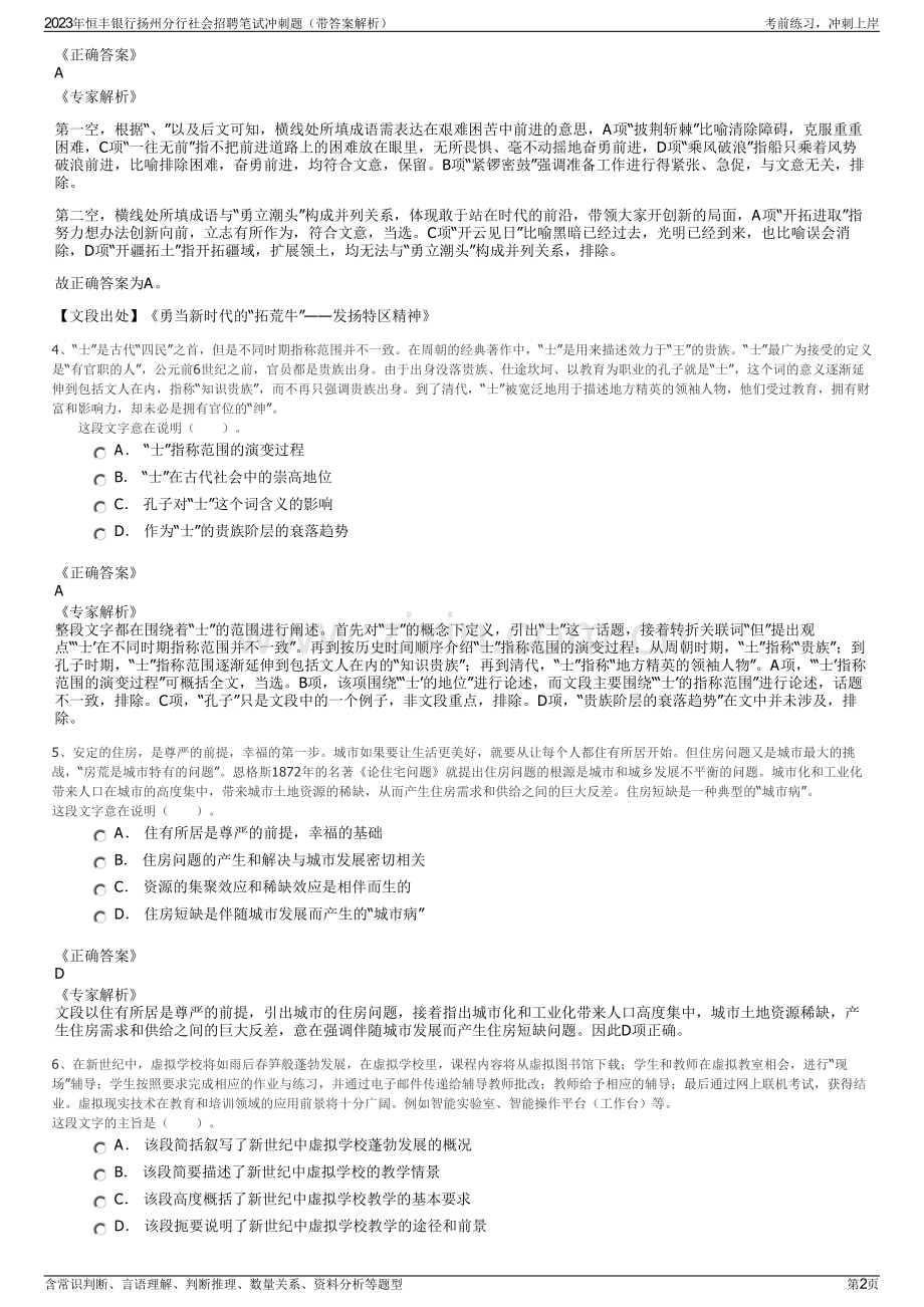 2023年恒丰银行扬州分行社会招聘笔试冲刺题（带答案解析）.pdf_第2页