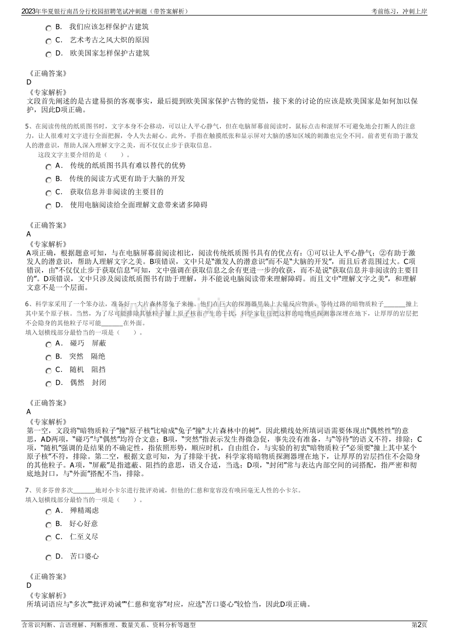 2023年华夏银行南昌分行校园招聘笔试冲刺题（带答案解析）.pdf_第2页