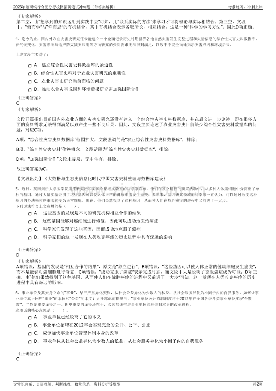 2023年徽商银行合肥分行校园招聘笔试冲刺题（带答案解析）.pdf_第2页
