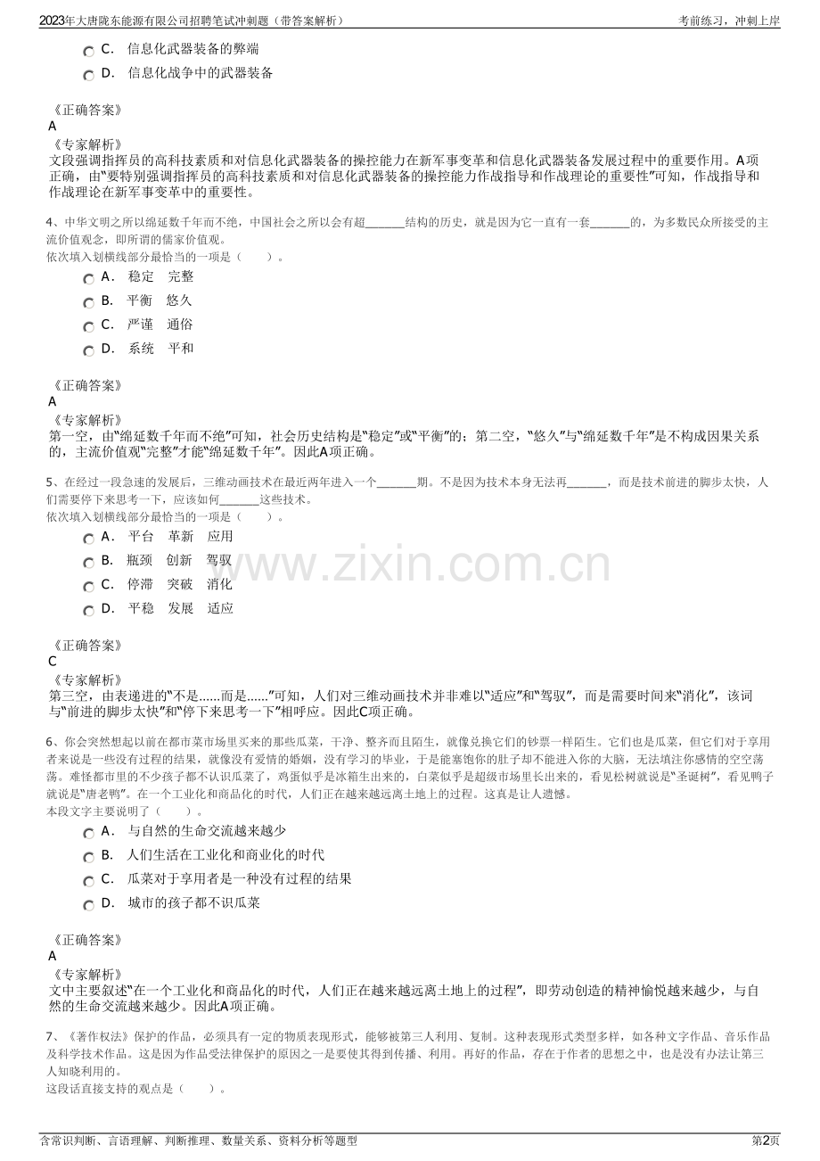 2023年大唐陇东能源有限公司招聘笔试冲刺题（带答案解析）.pdf_第2页