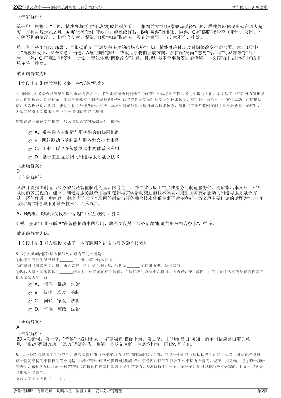 2023年梦想靠岸——招聘笔试冲刺题（带答案解析）.pdf_第2页