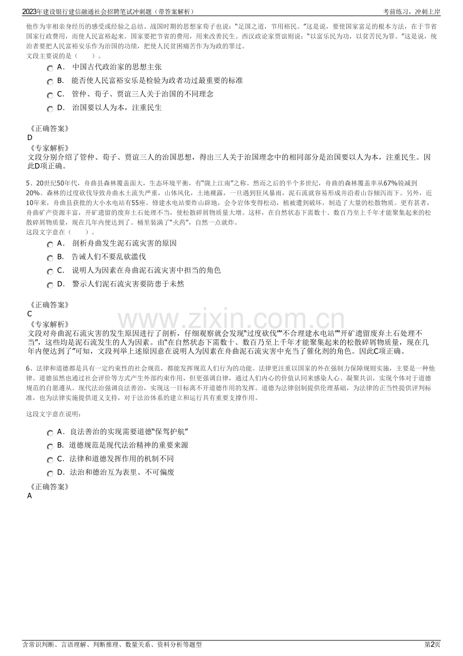 2023年建设银行建信融通社会招聘笔试冲刺题（带答案解析）.pdf_第2页