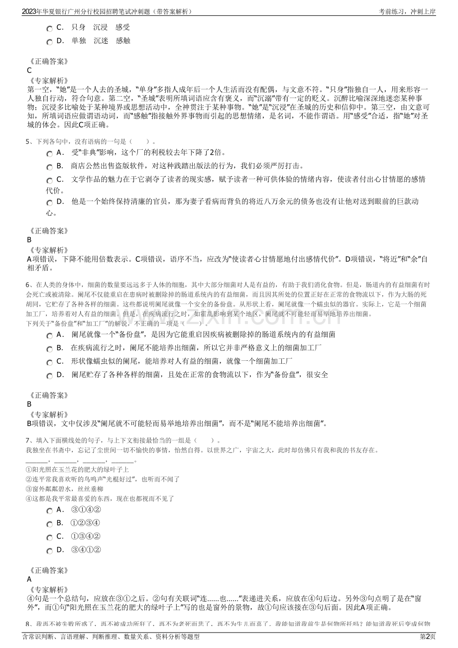 2023年华夏银行广州分行校园招聘笔试冲刺题（带答案解析）.pdf_第2页