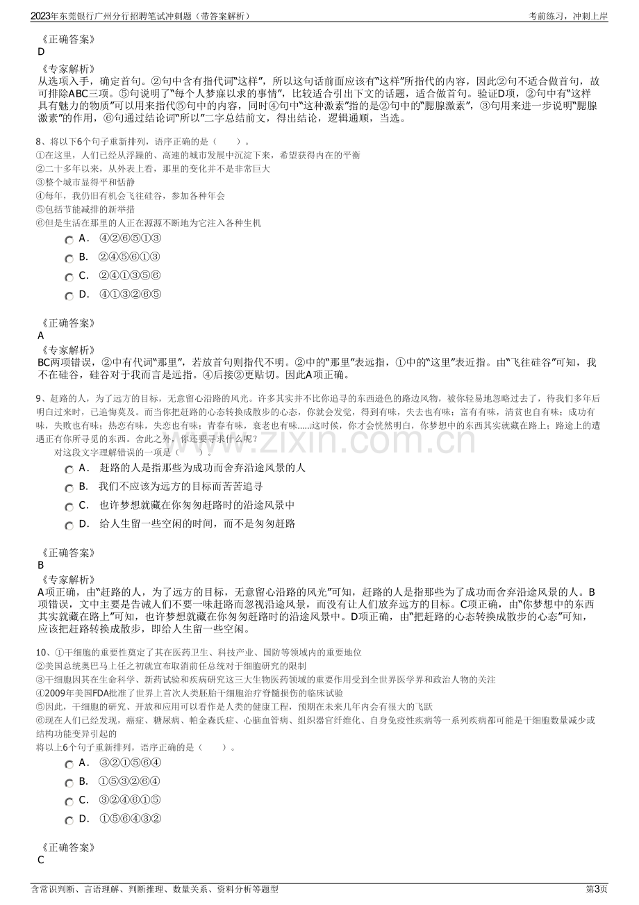 2023年东莞银行广州分行招聘笔试冲刺题（带答案解析）.pdf_第3页