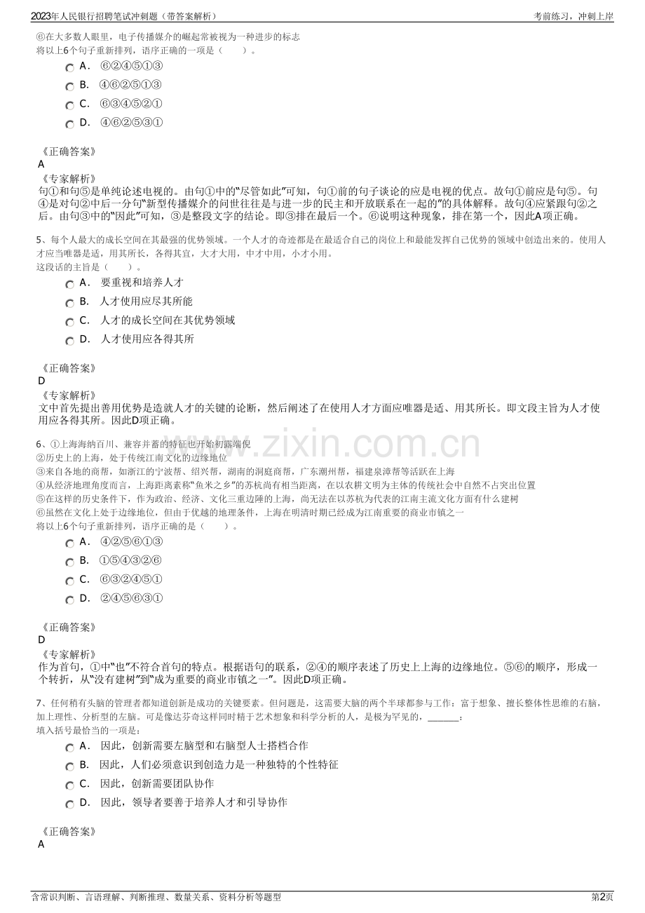 2023年人民银行招聘笔试冲刺题（带答案解析）.pdf_第2页