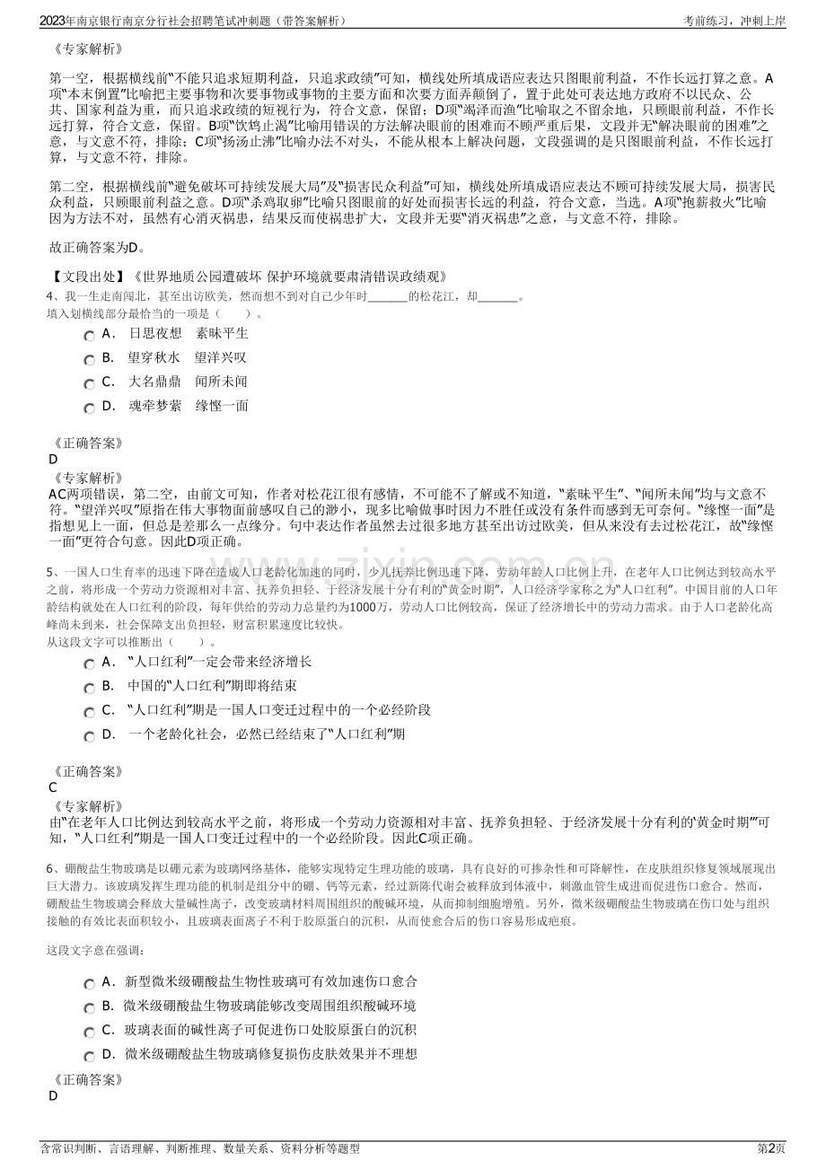 2023年南京银行南京分行社会招聘笔试冲刺题（带答案解析）.pdf_第2页