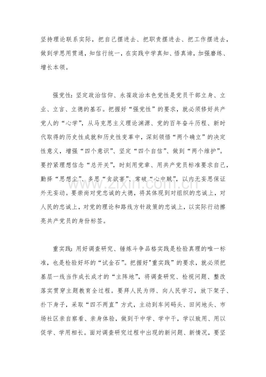 2023年学习贯切习近平新时代中国特色社会主义思想主题教育心得交流发言稿与心得体会【二份文】.docx_第2页
