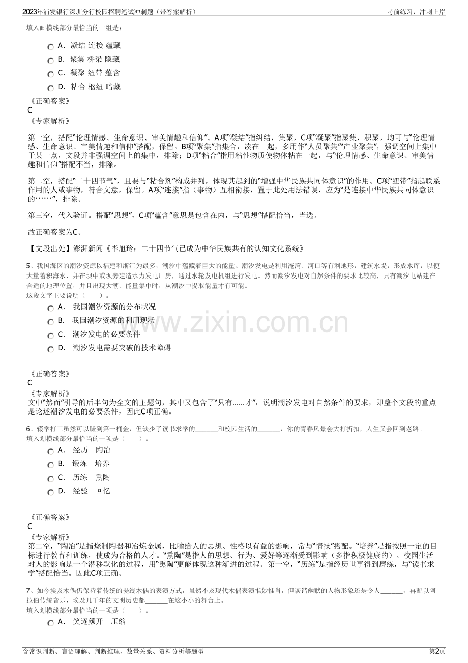 2023年浦发银行深圳分行校园招聘笔试冲刺题（带答案解析）.pdf_第2页