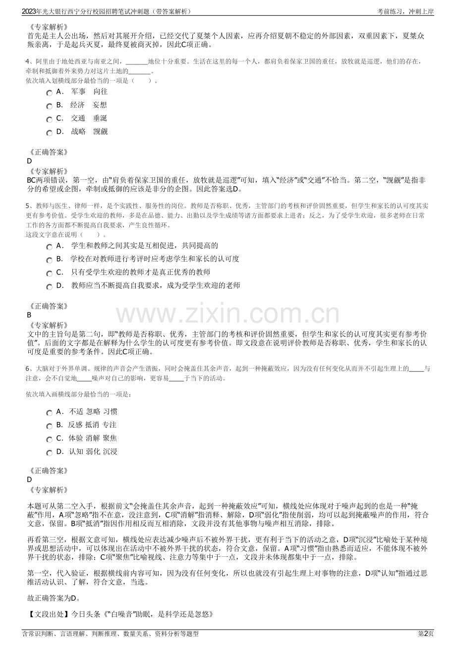 2023年光大银行西宁分行校园招聘笔试冲刺题（带答案解析）.pdf_第2页