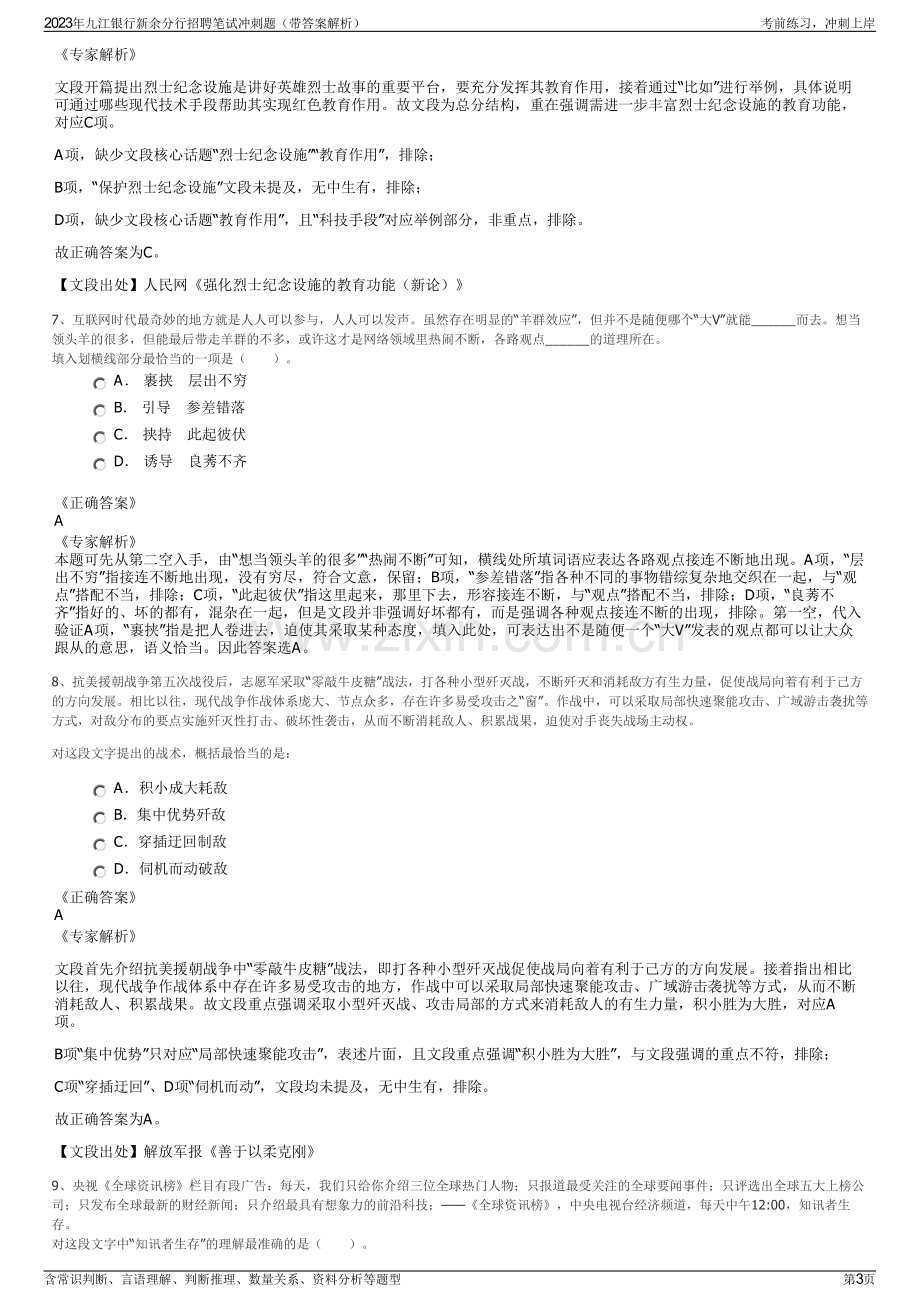 2023年九江银行新余分行招聘笔试冲刺题（带答案解析）.pdf_第3页