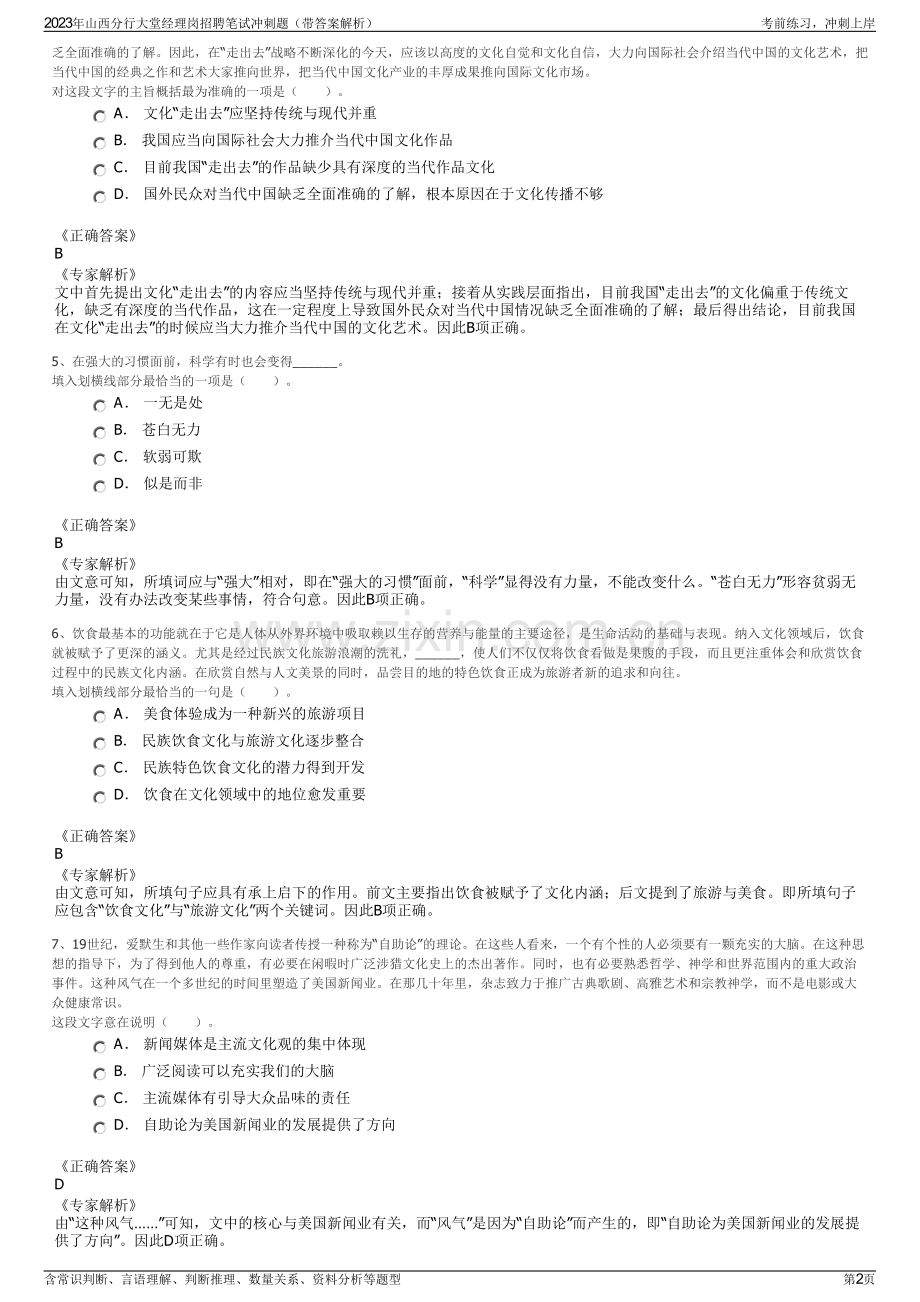 2023年山西分行大堂经理岗招聘笔试冲刺题（带答案解析）.pdf_第2页