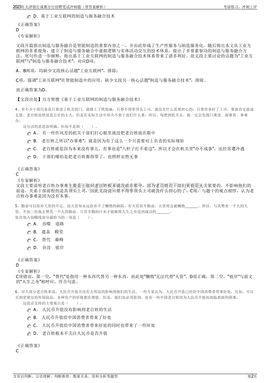 2023年天津银行成都分行招聘笔试冲刺题（带答案解析）.pdf_第2页
