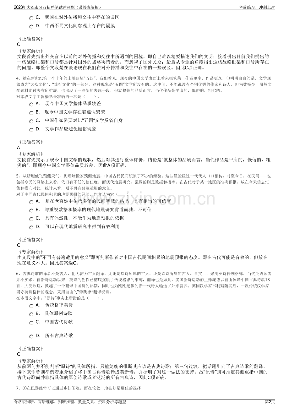 2023年大连市分行招聘笔试冲刺题（带答案解析）.pdf_第2页