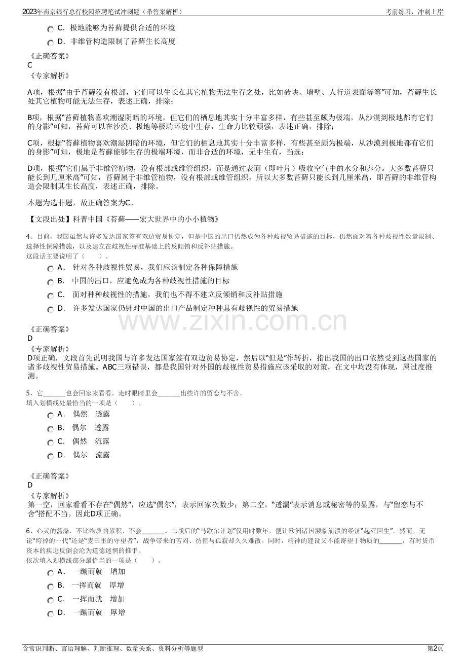 2023年南京银行总行校园招聘笔试冲刺题（带答案解析）.pdf_第2页