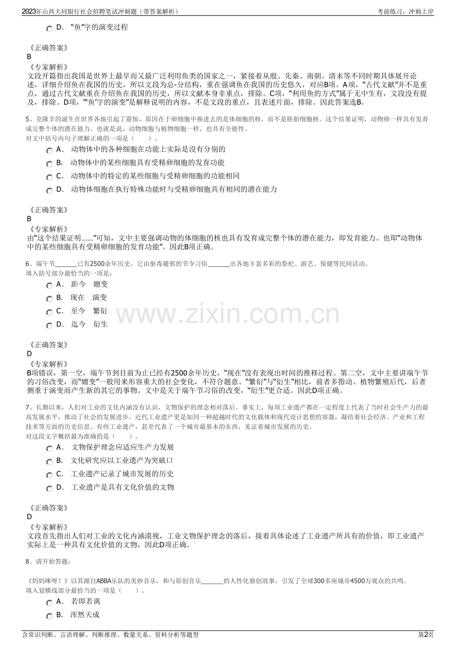 2023年山西大同银行社会招聘笔试冲刺题（带答案解析）.pdf_第2页