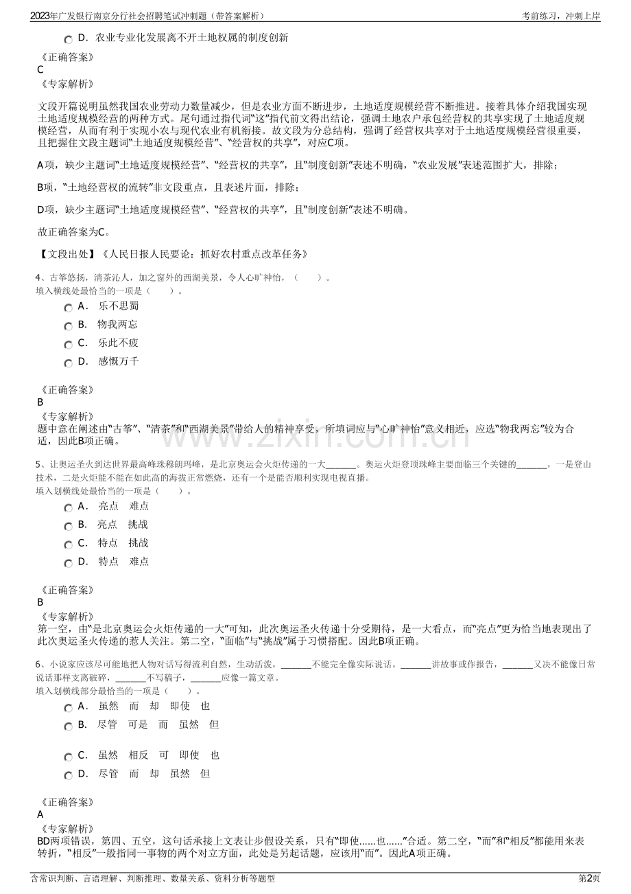 2023年广发银行南京分行社会招聘笔试冲刺题（带答案解析）.pdf_第2页