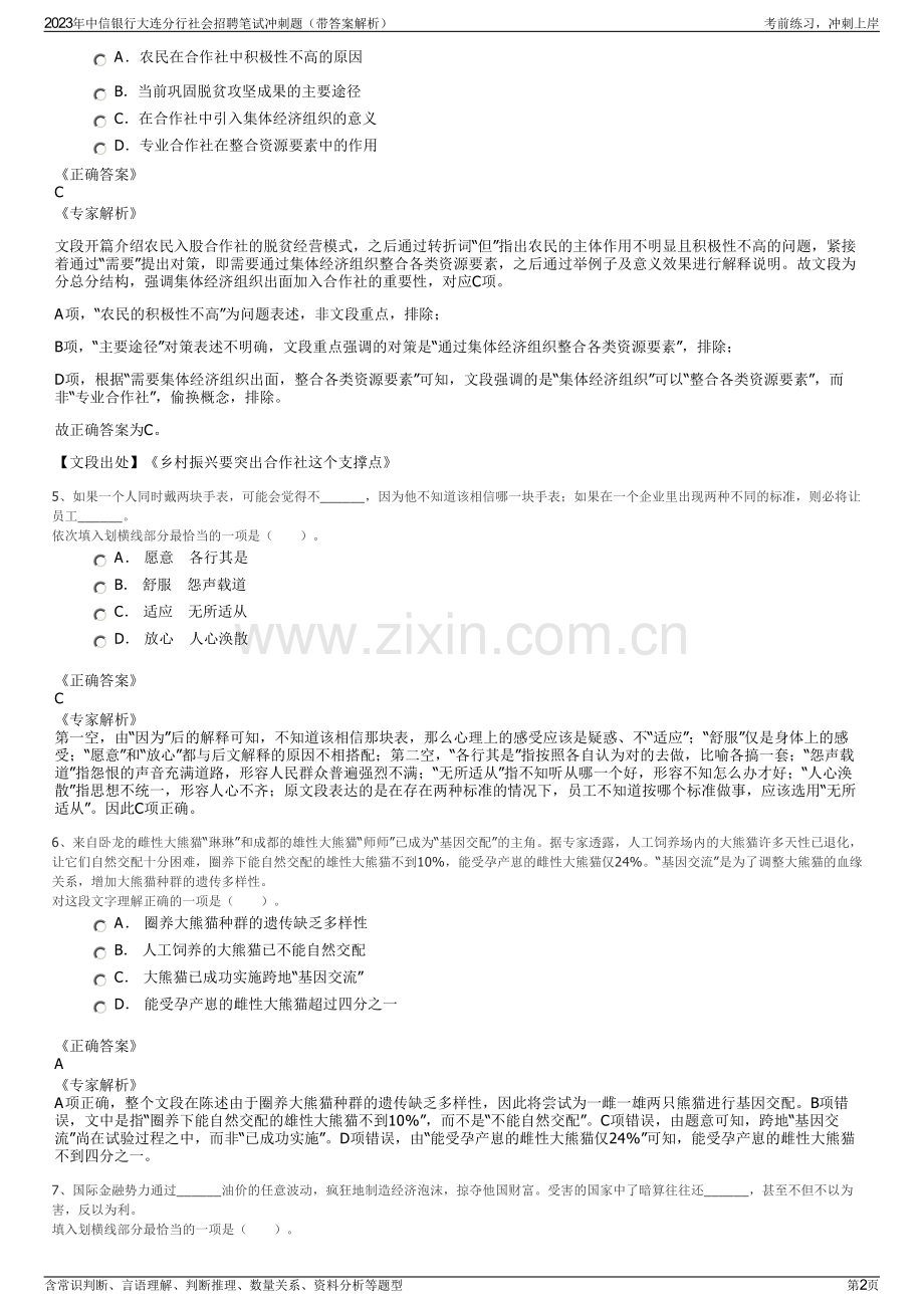 2023年中信银行大连分行社会招聘笔试冲刺题（带答案解析）.pdf_第2页