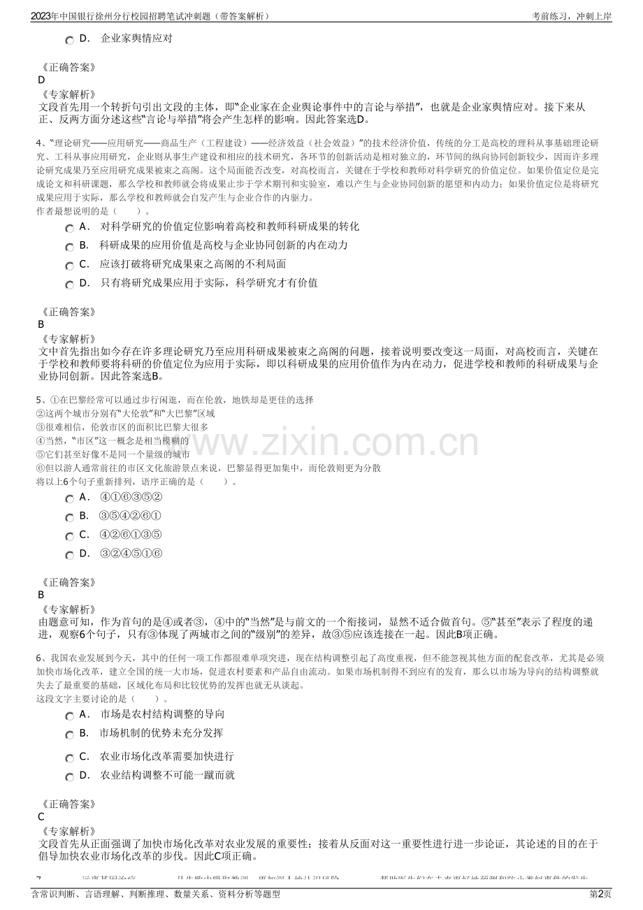 2023年中国银行徐州分行校园招聘笔试冲刺题（带答案解析）.pdf_第2页