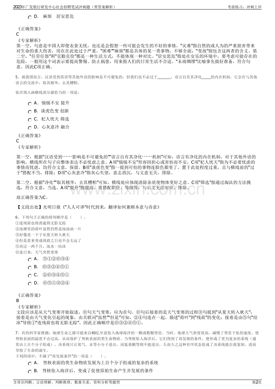 2023年广发银行研发中心社会招聘笔试冲刺题（带答案解析）.pdf_第2页