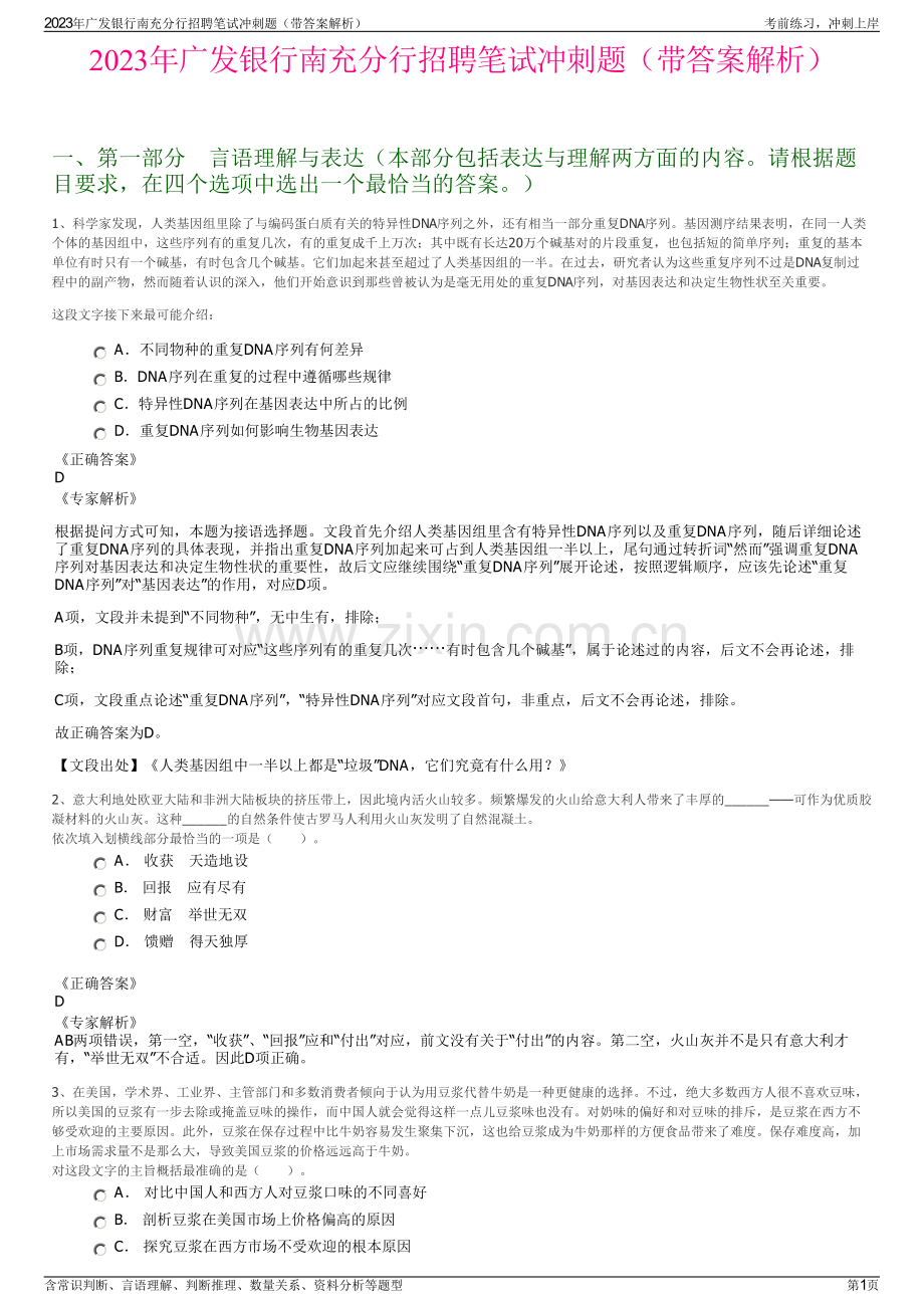 2023年广发银行南充分行招聘笔试冲刺题（带答案解析）.pdf_第1页
