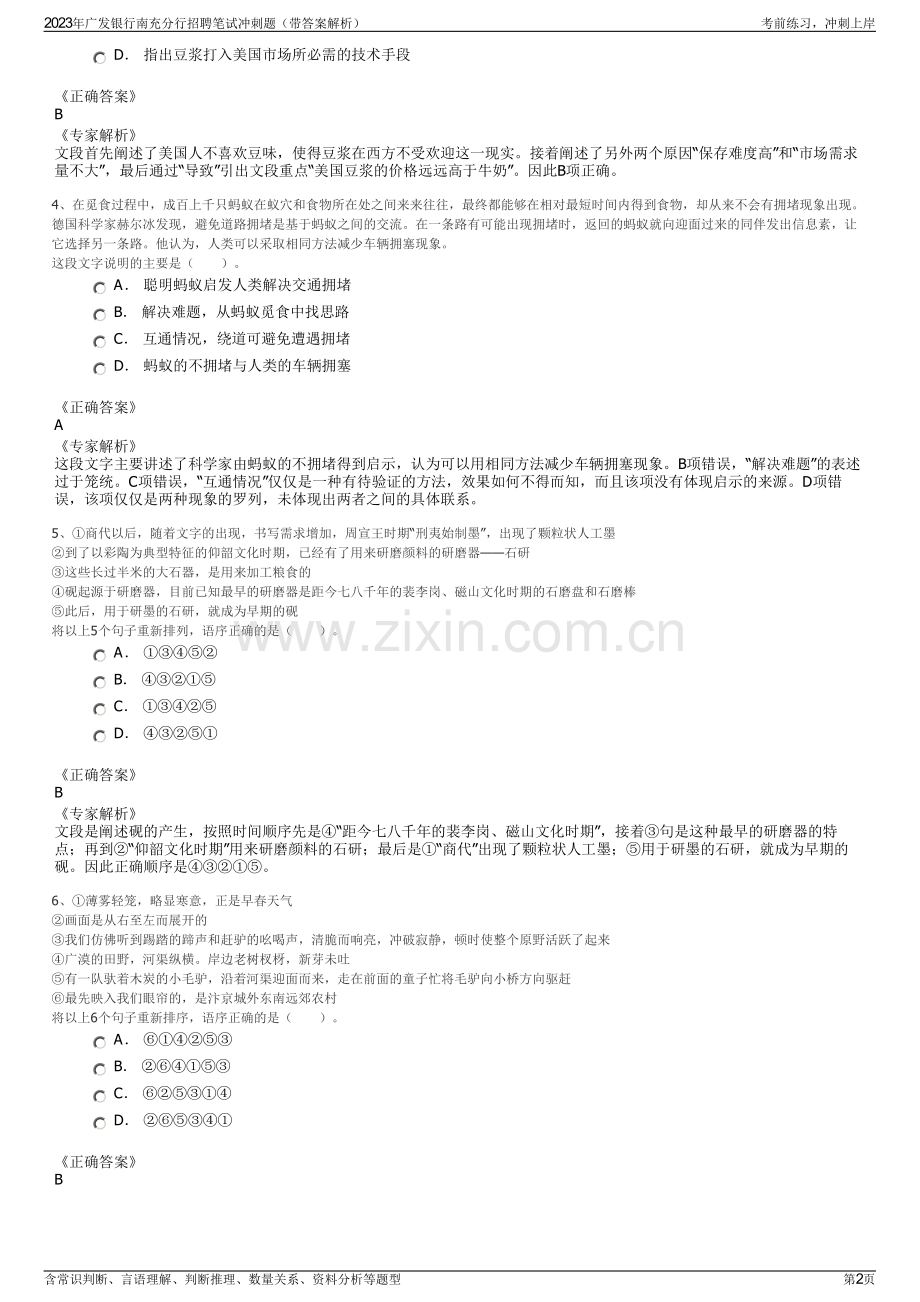 2023年广发银行南充分行招聘笔试冲刺题（带答案解析）.pdf_第2页