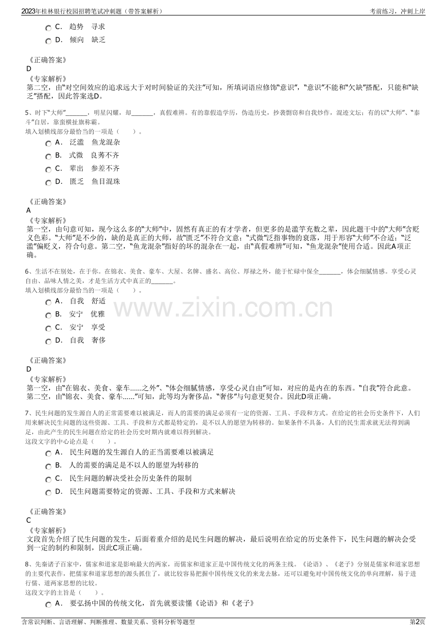 2023年桂林银行校园招聘笔试冲刺题（带答案解析）.pdf_第2页