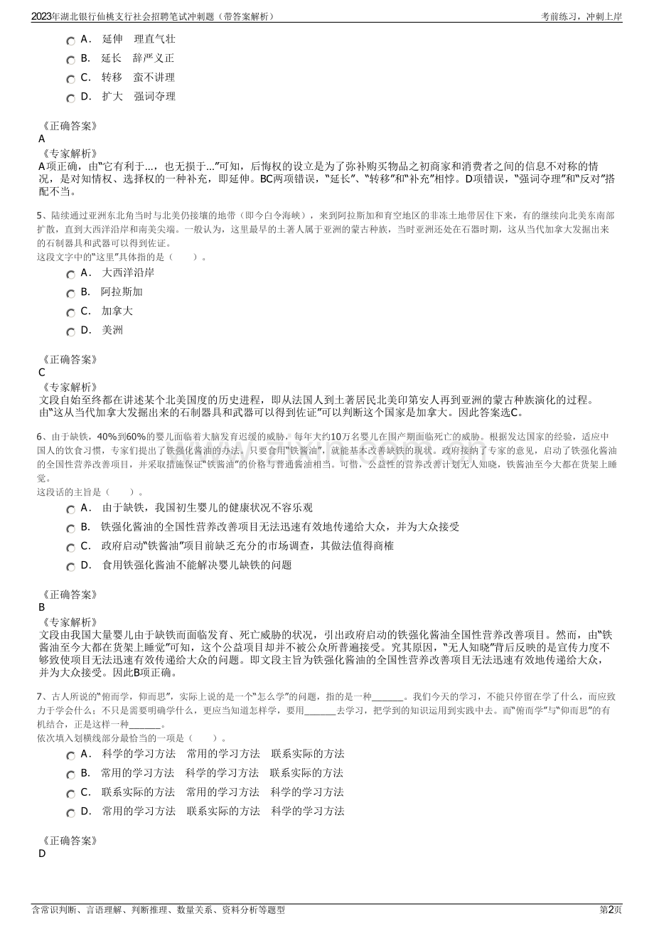 2023年湖北银行仙桃支行社会招聘笔试冲刺题（带答案解析）.pdf_第2页