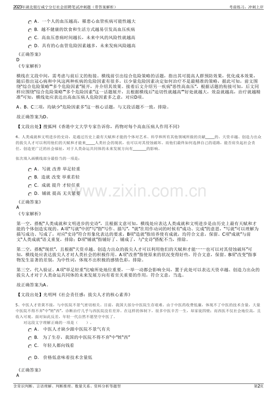 2023年湖北银行咸宁分行社会招聘笔试冲刺题（带答案解析）.pdf_第2页