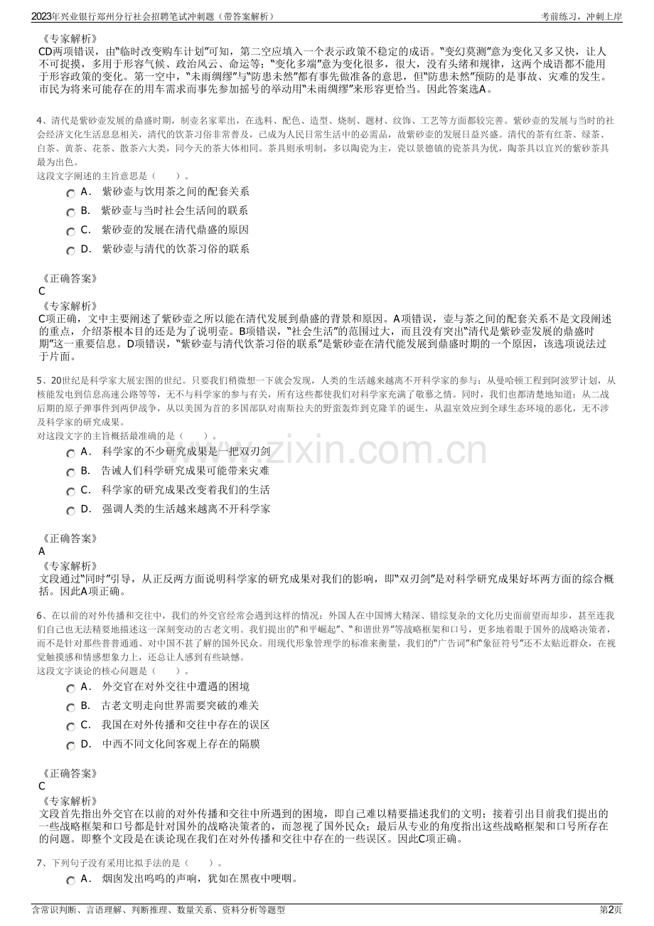 2023年兴业银行郑州分行社会招聘笔试冲刺题（带答案解析）.pdf_第2页