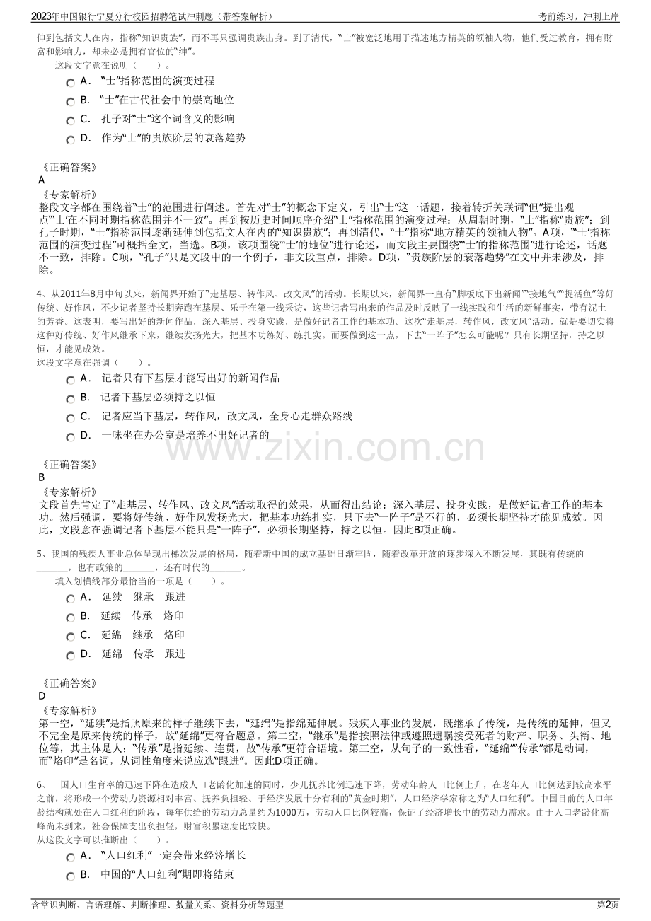 2023年中国银行宁夏分行校园招聘笔试冲刺题（带答案解析）.pdf_第2页