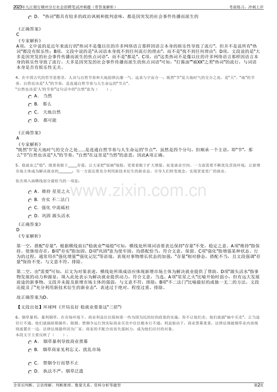 2023年九江银行赣州分行社会招聘笔试冲刺题（带答案解析）.pdf_第2页