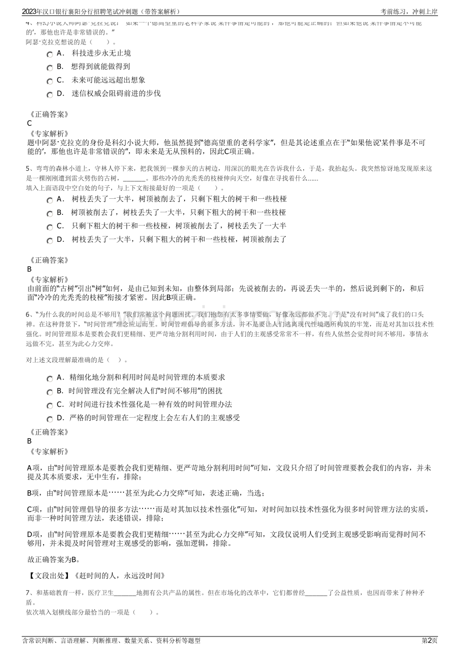 2023年汉口银行襄阳分行招聘笔试冲刺题（带答案解析）.pdf_第2页